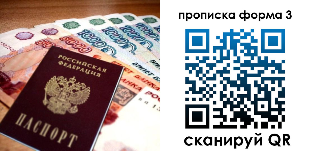 прописка паспорт в Челябинской области