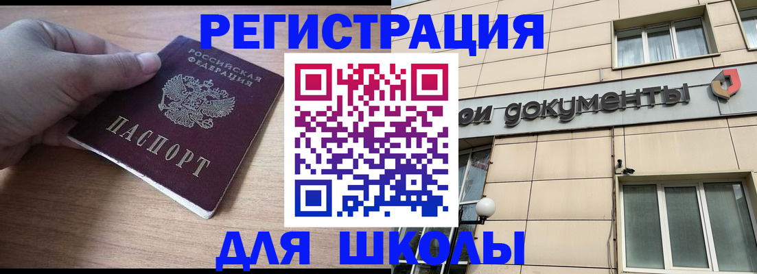 регистрация для школы в Челябинской области