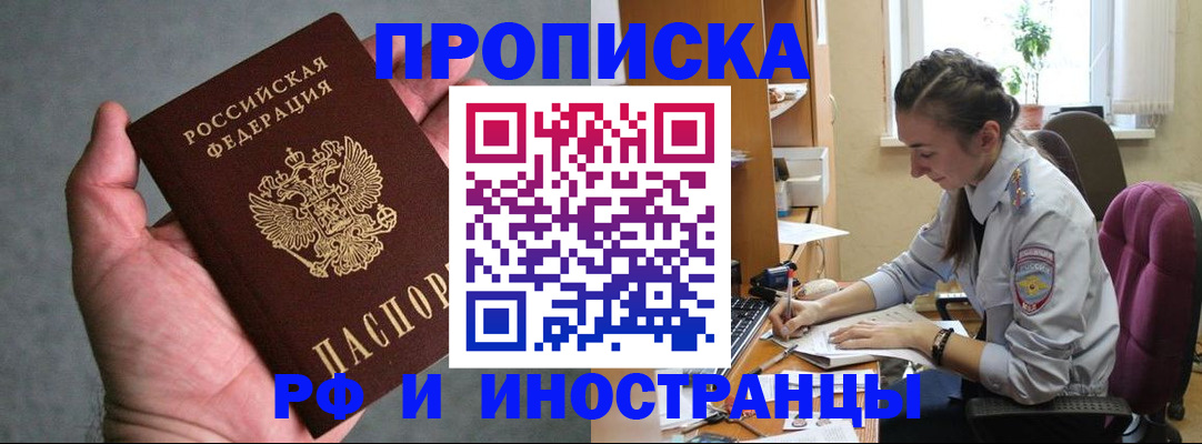 прописка для работы в Челябинской области